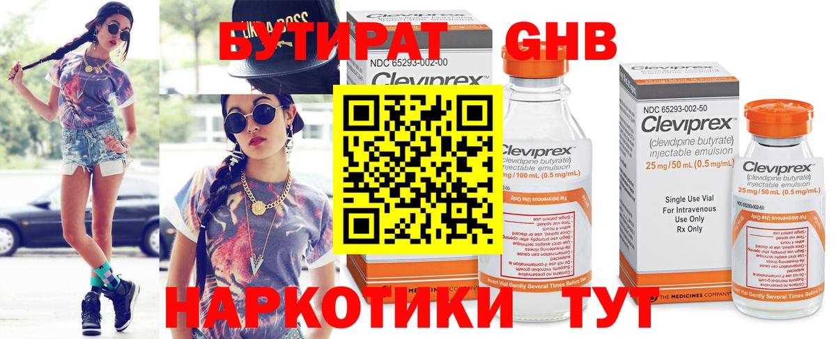 Кропоткин  БУТИРАТ вода  Вход с VPN 
