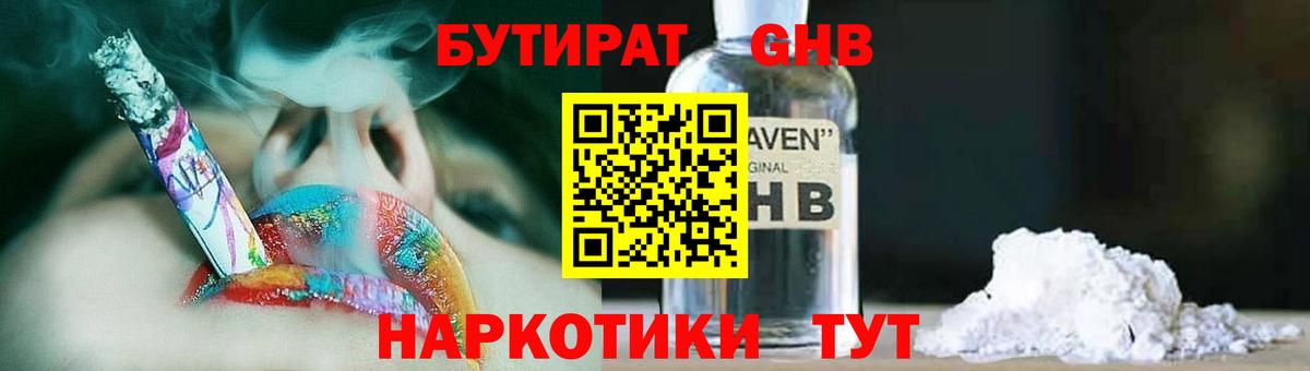 Бутират Butirat Кропоткин