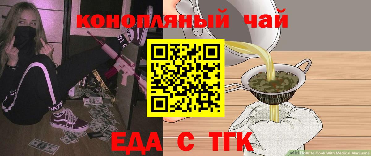 Кропоткин  Cannafood марихуана  Вход с VPN 
