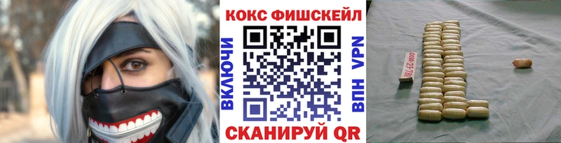 Кокаин Fish Scale купить цена мега вход Кропоткин
