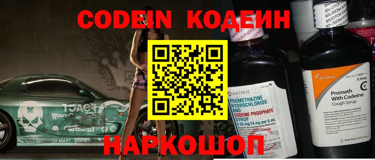 Кодеин напиток Lean (лин) Кропоткин