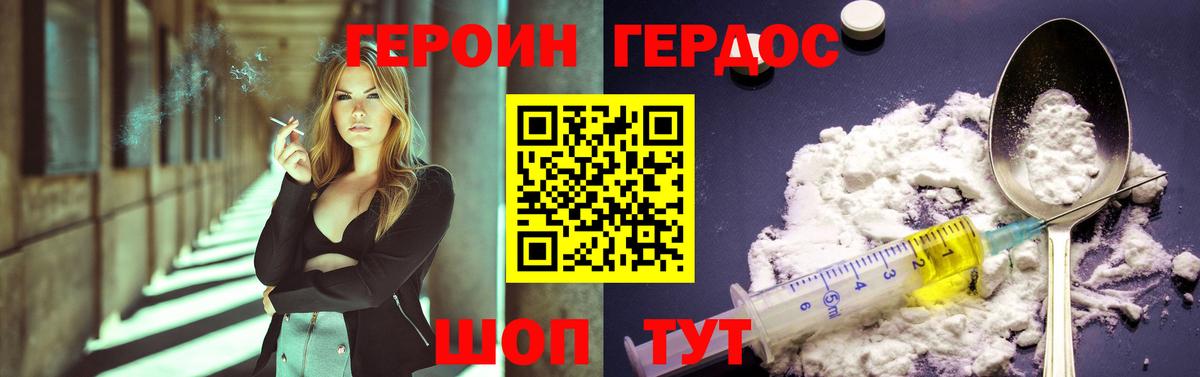ГЕРОИН белый Кропоткин