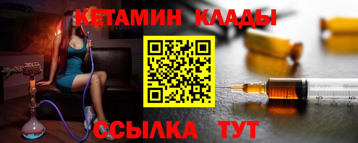 КЕТАМИН VHQ Кропоткин