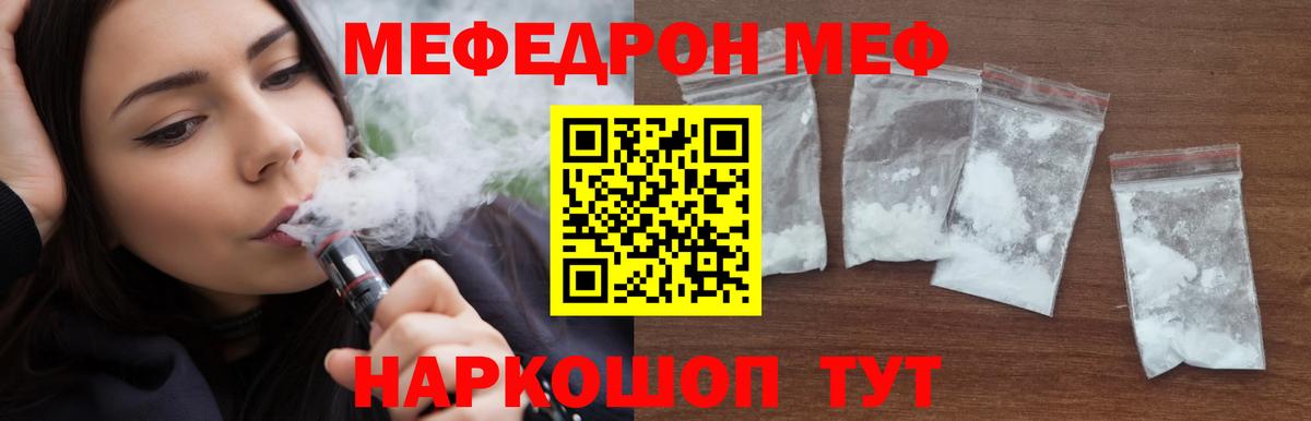 Меф мяу мяу  Кропоткин