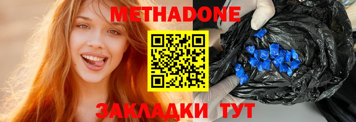 МЕТАДОН белоснежный  Вход с VPN  Кропоткин 